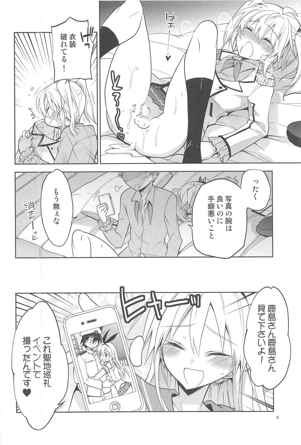 (C91) [T-NORTH (松本ミトヒ。)] 鹿島くんには提督がいない (艦隊これくしょん -艦これ-)