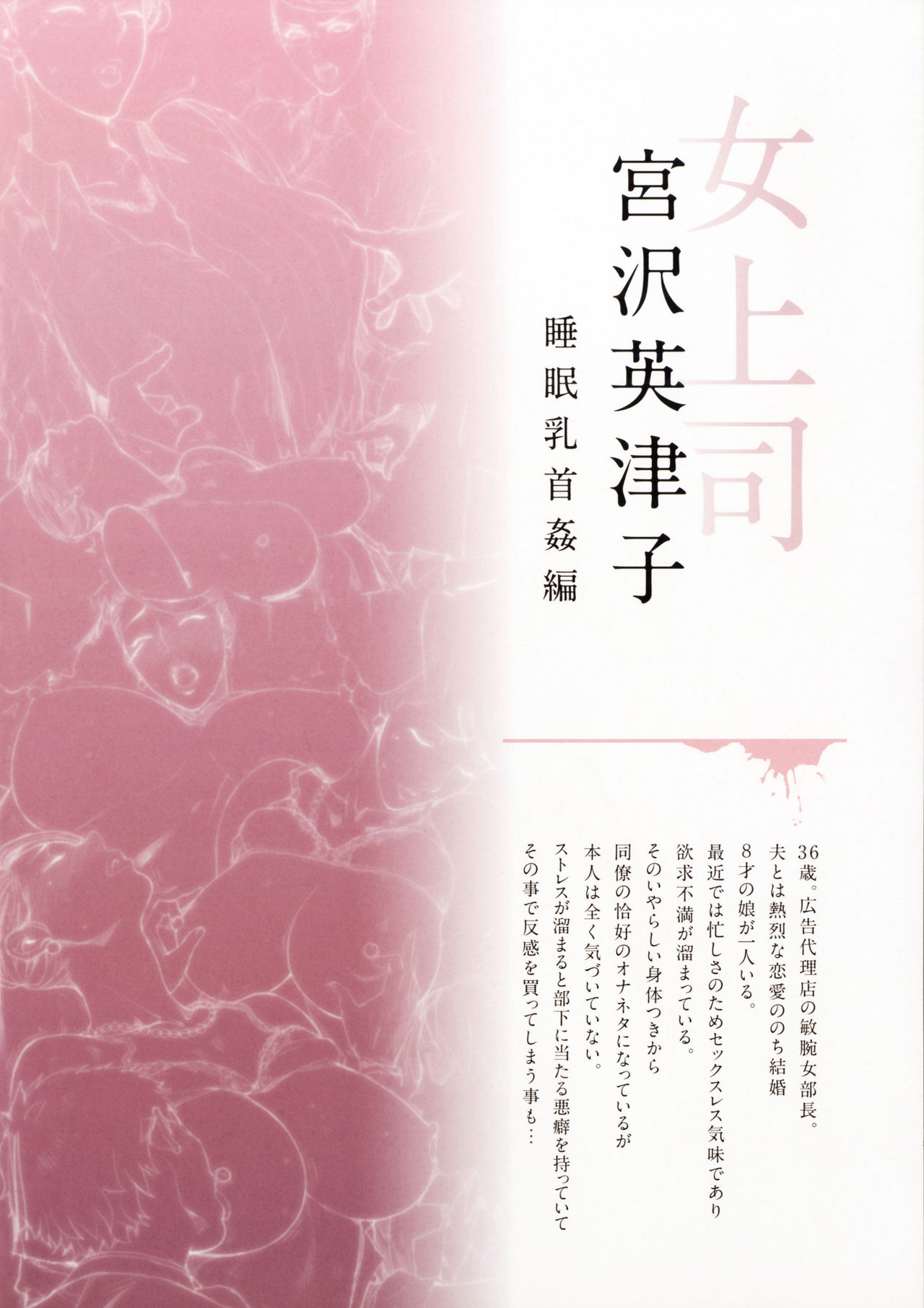 (C91) [妄想コロッセオ (織田non)] Hな年上の人妻・女上司本