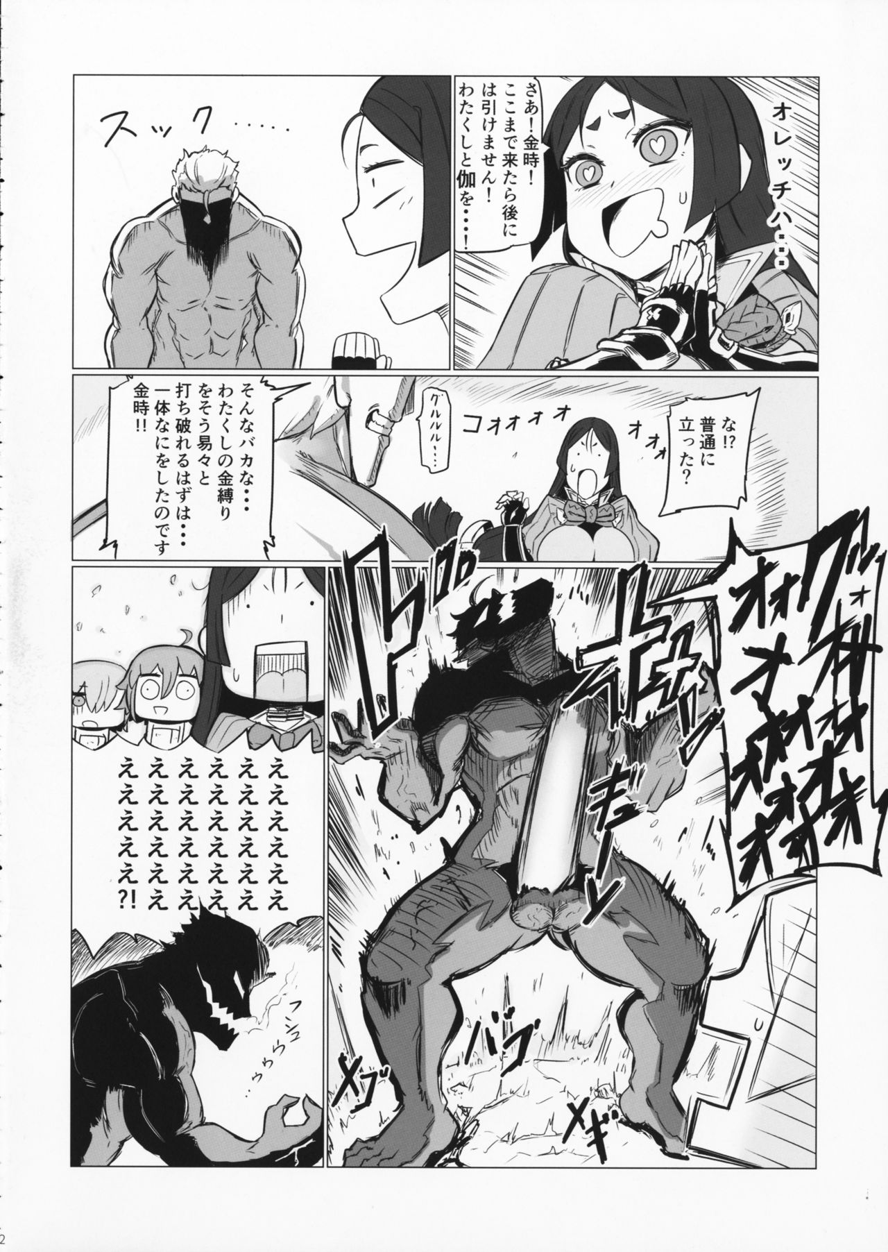 (C91) [UU-ZONE (nuezou)] 酒呑と頼光の湯けむり大作戦 (Fate/Grand Order)