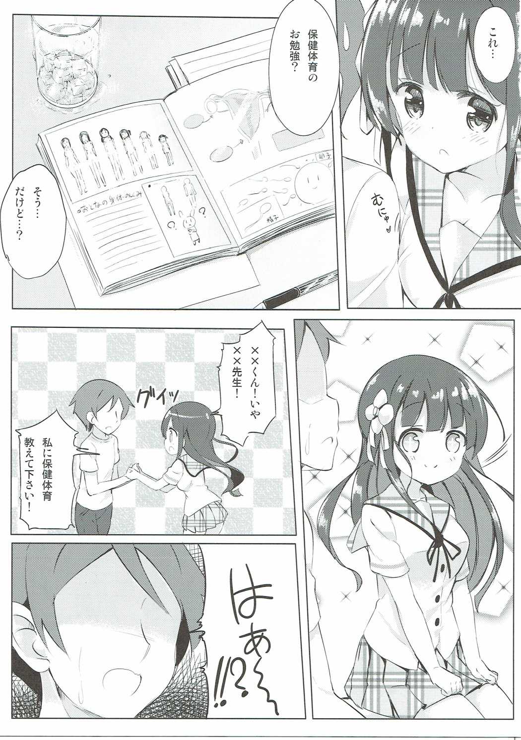 (こみトレ28) [0000 (あきと。)] 千夜ちゃんと保健体育♪ (ご注文はうさぎですか?)