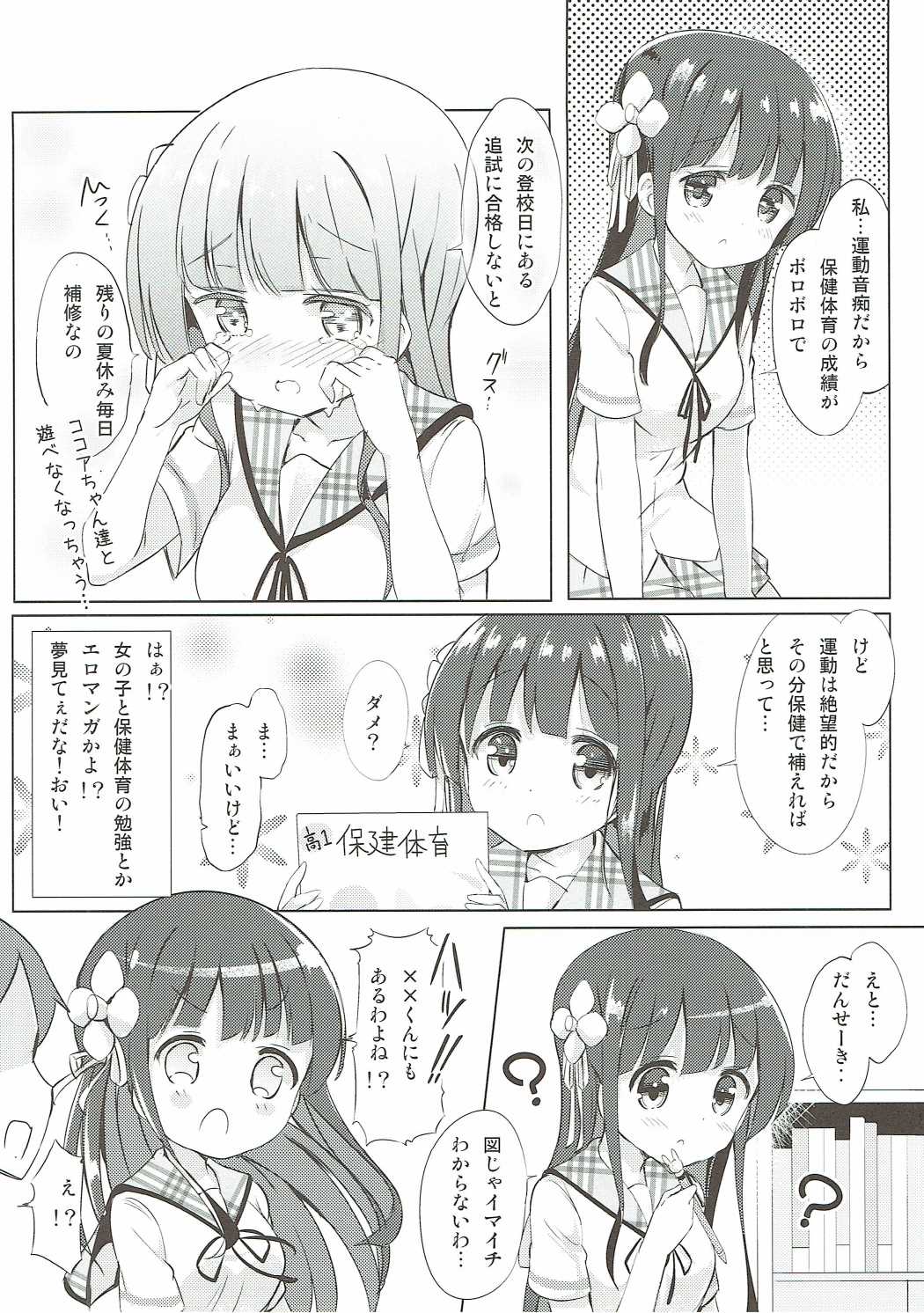 (こみトレ28) [0000 (あきと。)] 千夜ちゃんと保健体育♪ (ご注文はうさぎですか?)