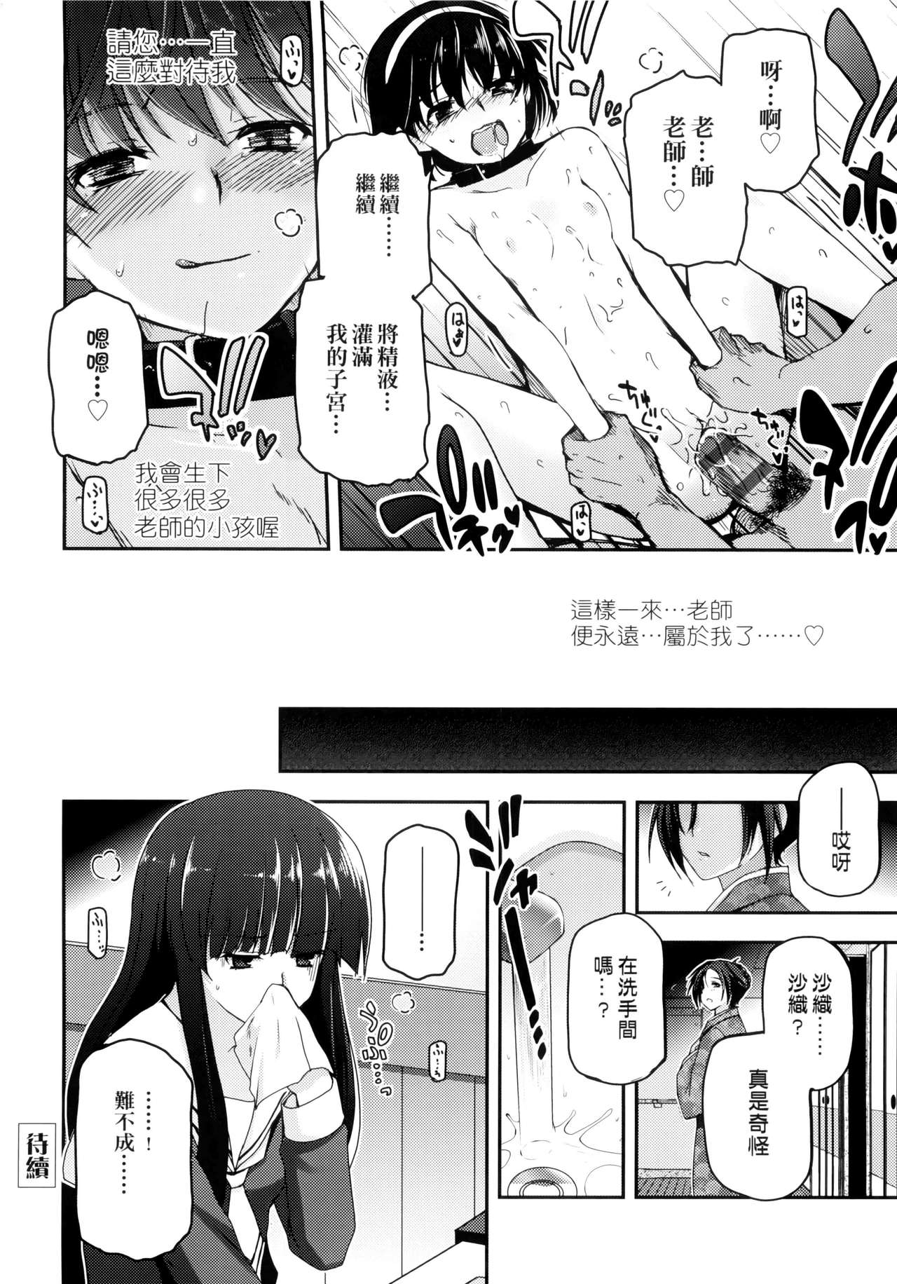 [月吉ヒロキ] 少女達の茶道ism + イラストカード [中国翻訳]