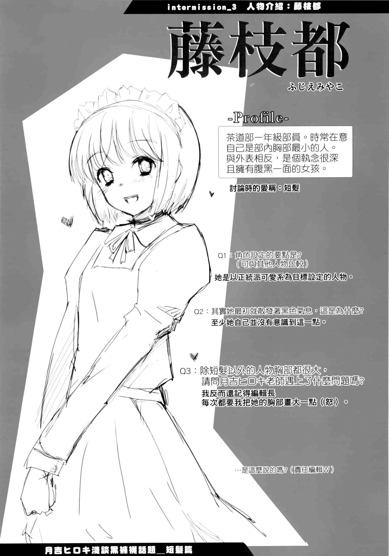 [月吉ヒロキ] 少女達の茶道ism + イラストカード [中国翻訳]