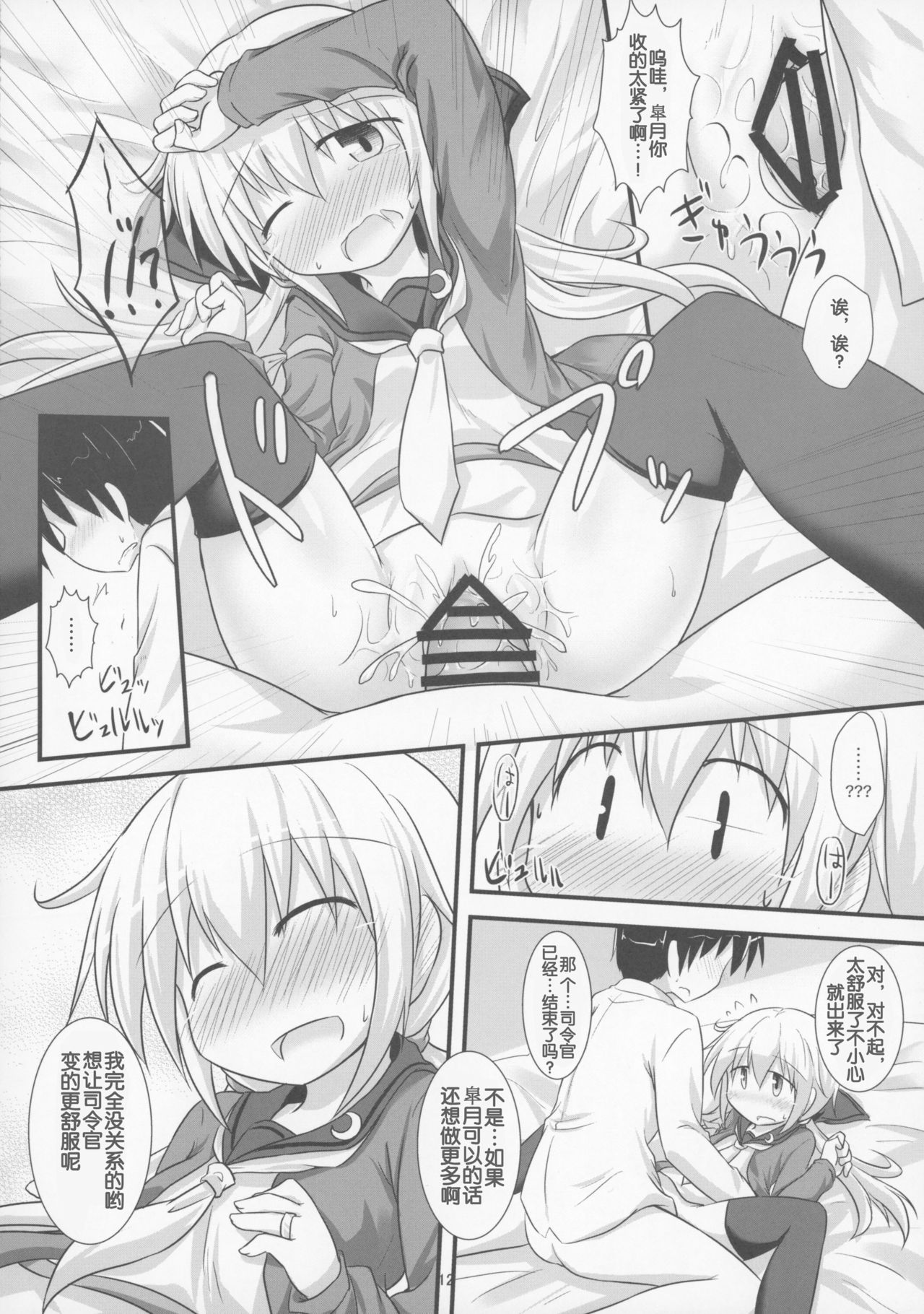 (C90) [しらす庵 (ばえるん)] さつきばれ (艦隊これくしょん -艦これ-) [中国翻訳]