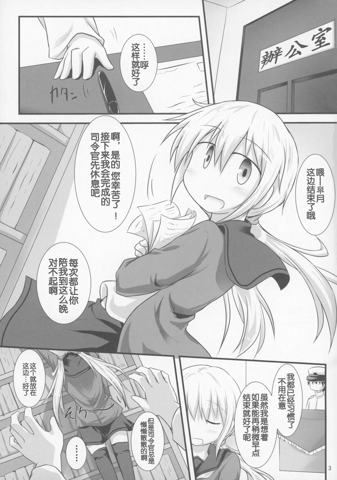 (C90) [しらす庵 (ばえるん)] さつきばれ (艦隊これくしょん -艦これ-) [中国翻訳]