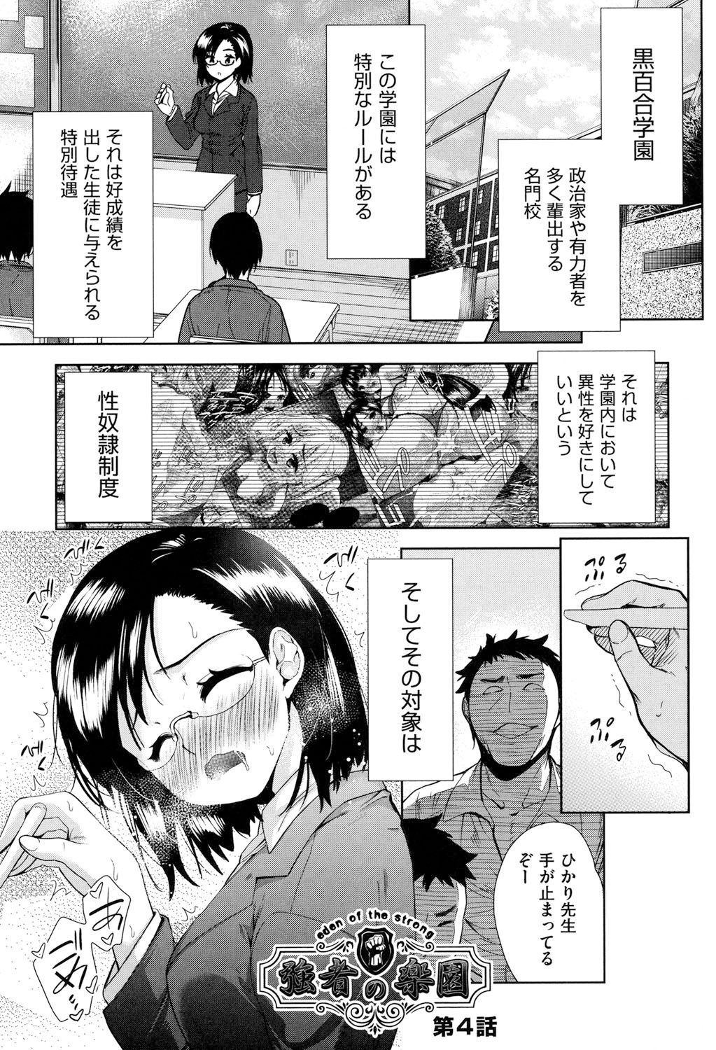 [テツナ] 強者の楽園 [DL版]