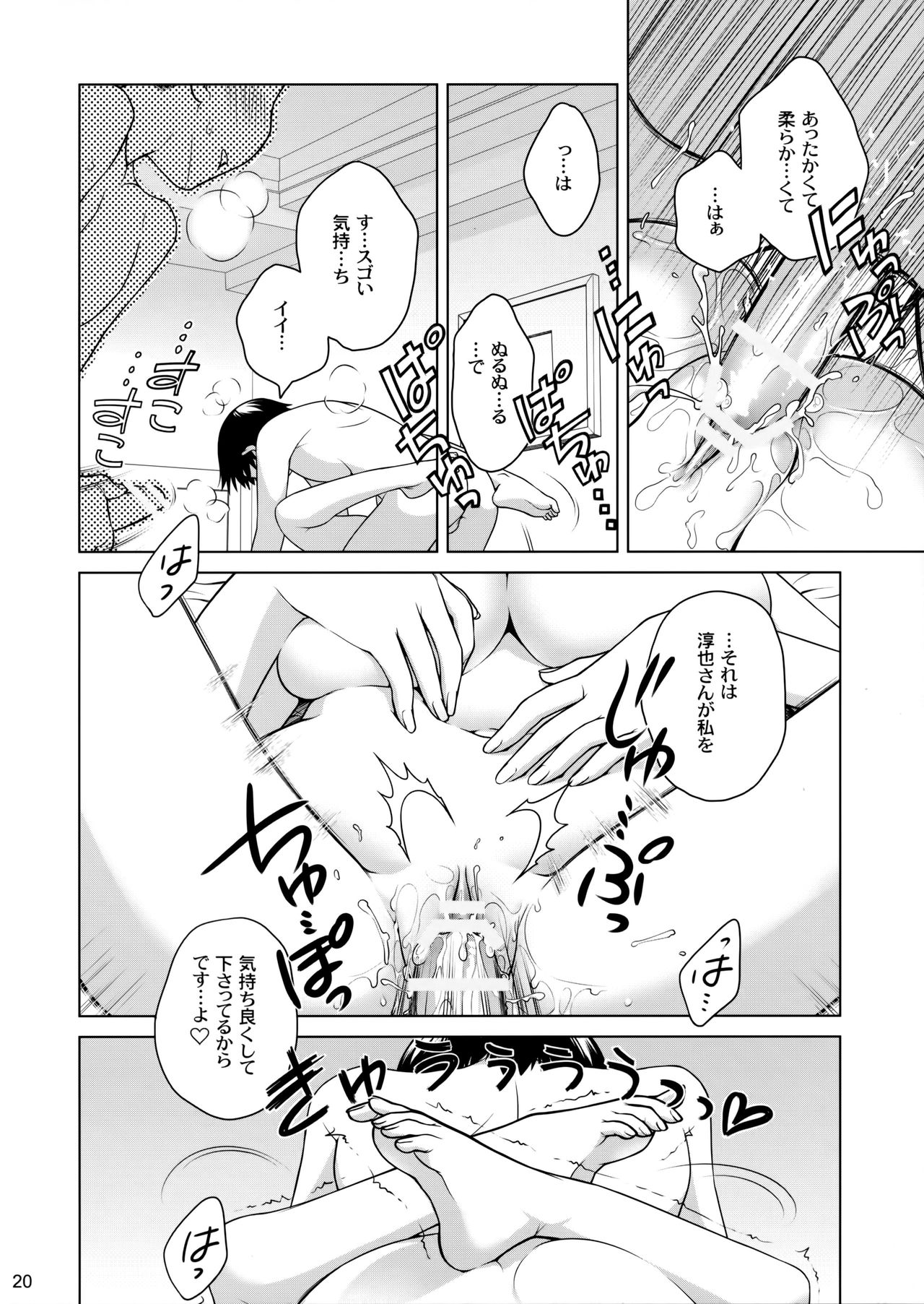 (コミティア100) [オタクビーム (オオツカマヒロ)] 宙子の旅 ②