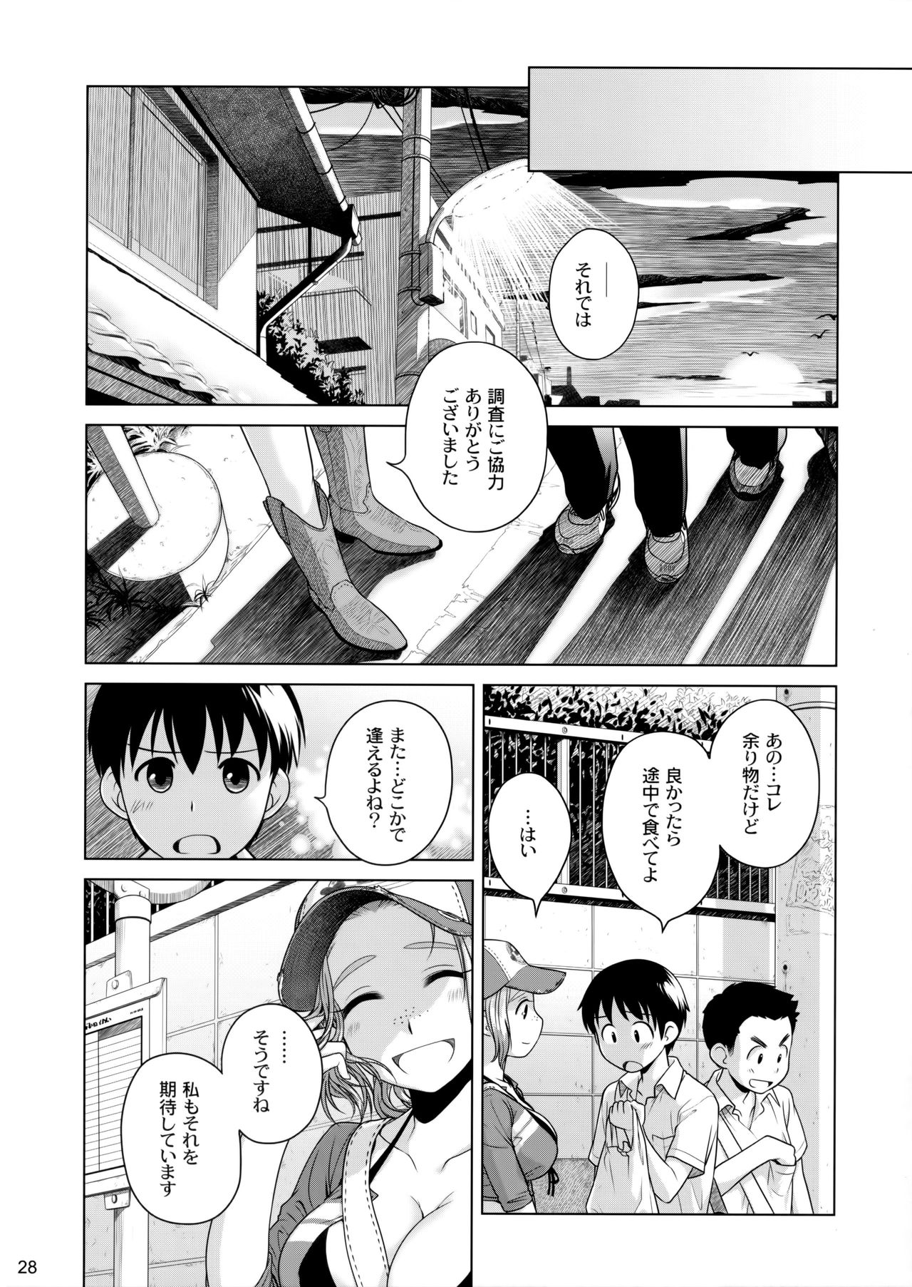 (コミティア100) [オタクビーム (オオツカマヒロ)] 宙子の旅 ②