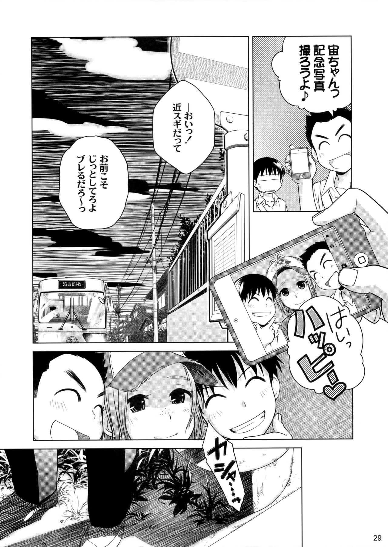 (コミティア100) [オタクビーム (オオツカマヒロ)] 宙子の旅 ②