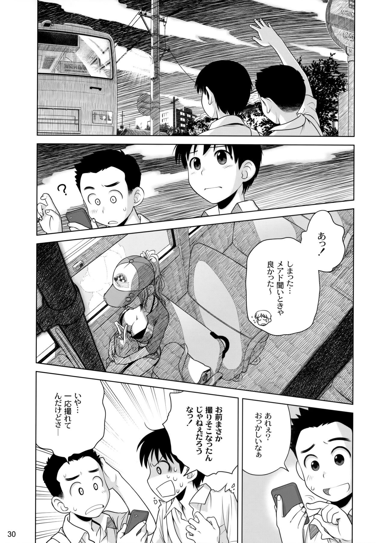 (コミティア100) [オタクビーム (オオツカマヒロ)] 宙子の旅 ②