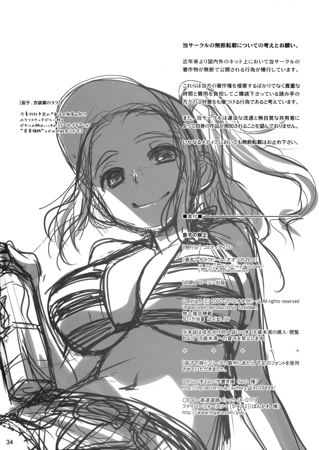(コミティア100) [オタクビーム (オオツカマヒロ)] 宙子の旅 ②