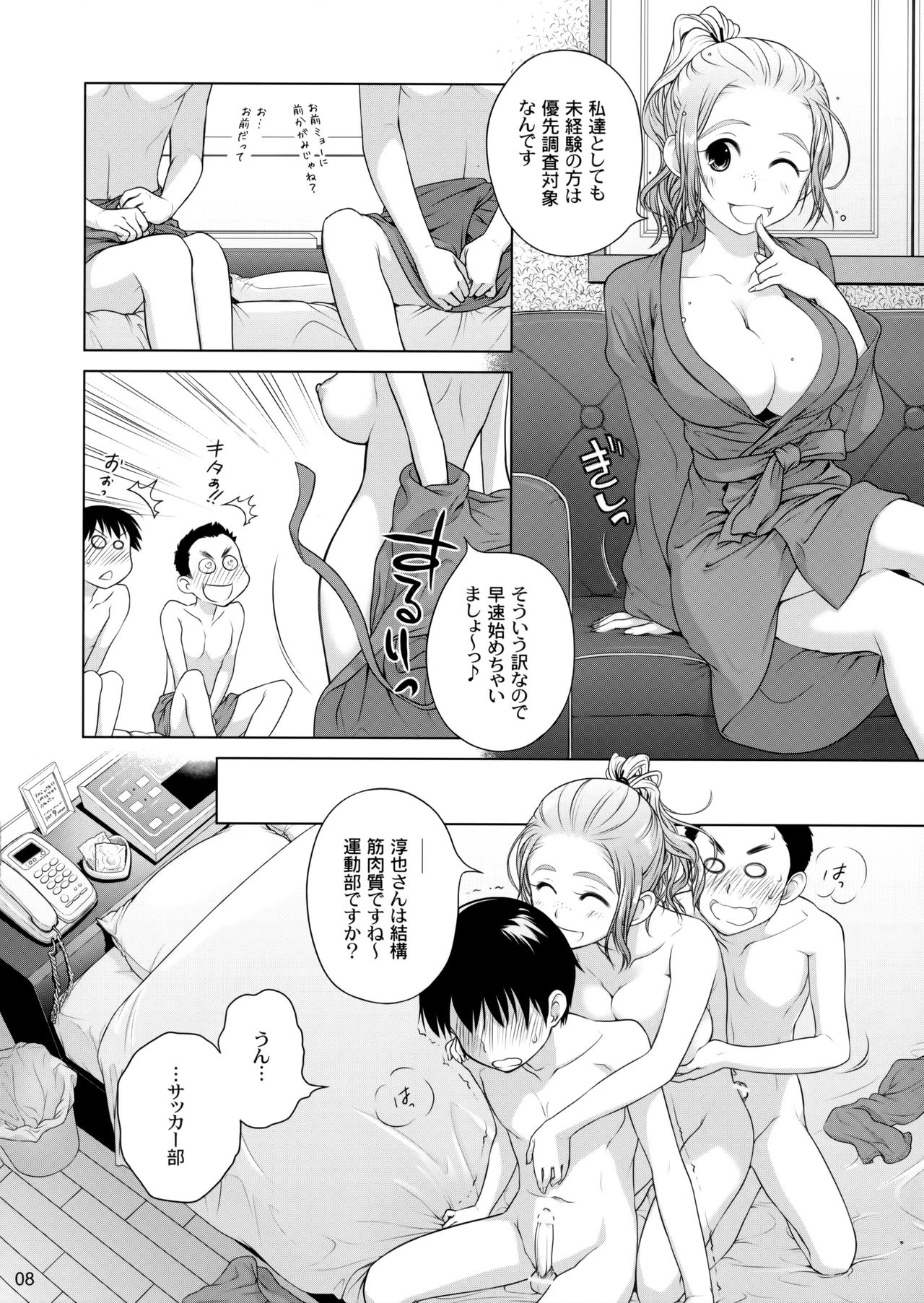 (コミティア100) [オタクビーム (オオツカマヒロ)] 宙子の旅 ②