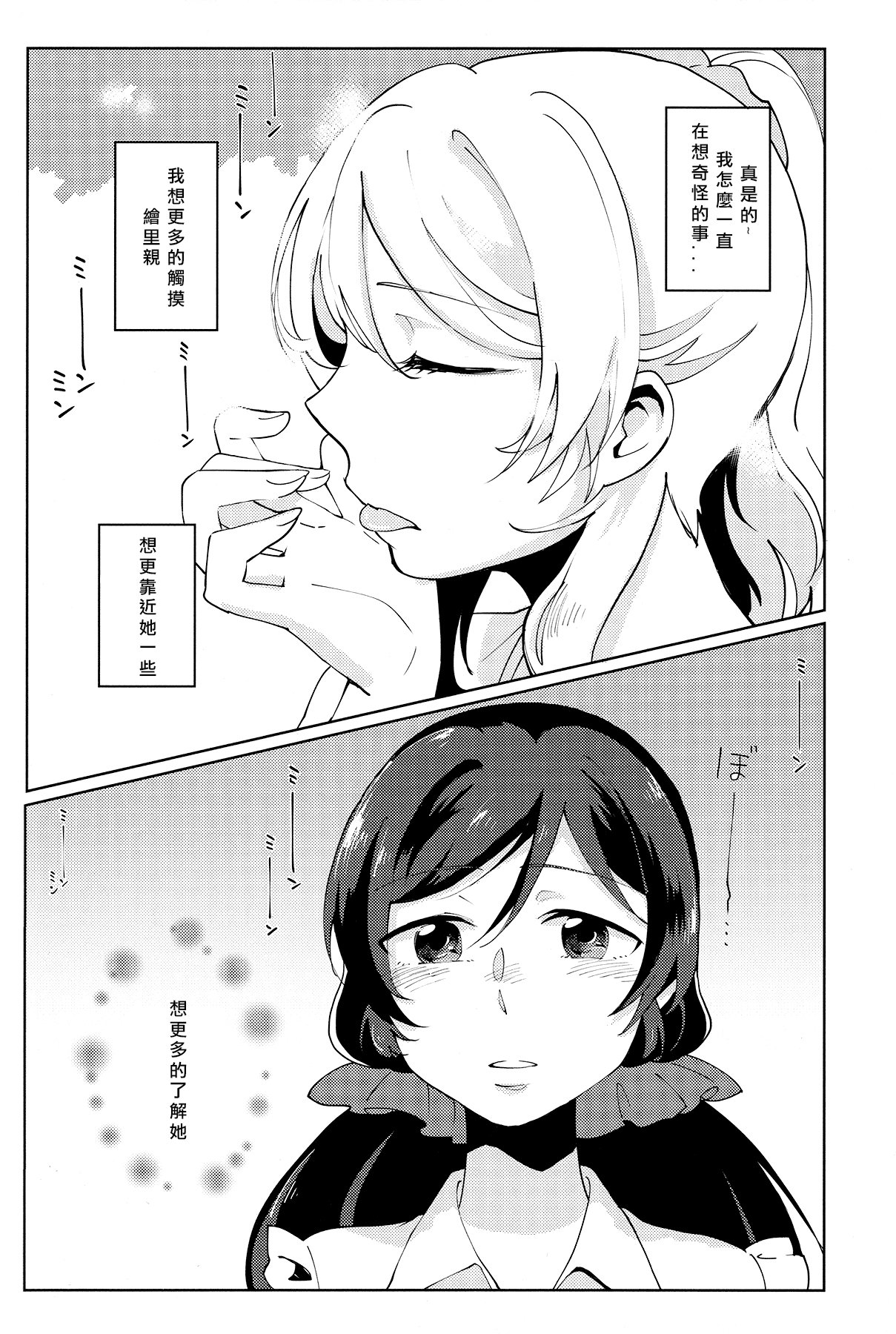 (C88) [モノフォビア (ユニ)] セレストブルーの境界線 (ラブライブ!) [中国翻訳]