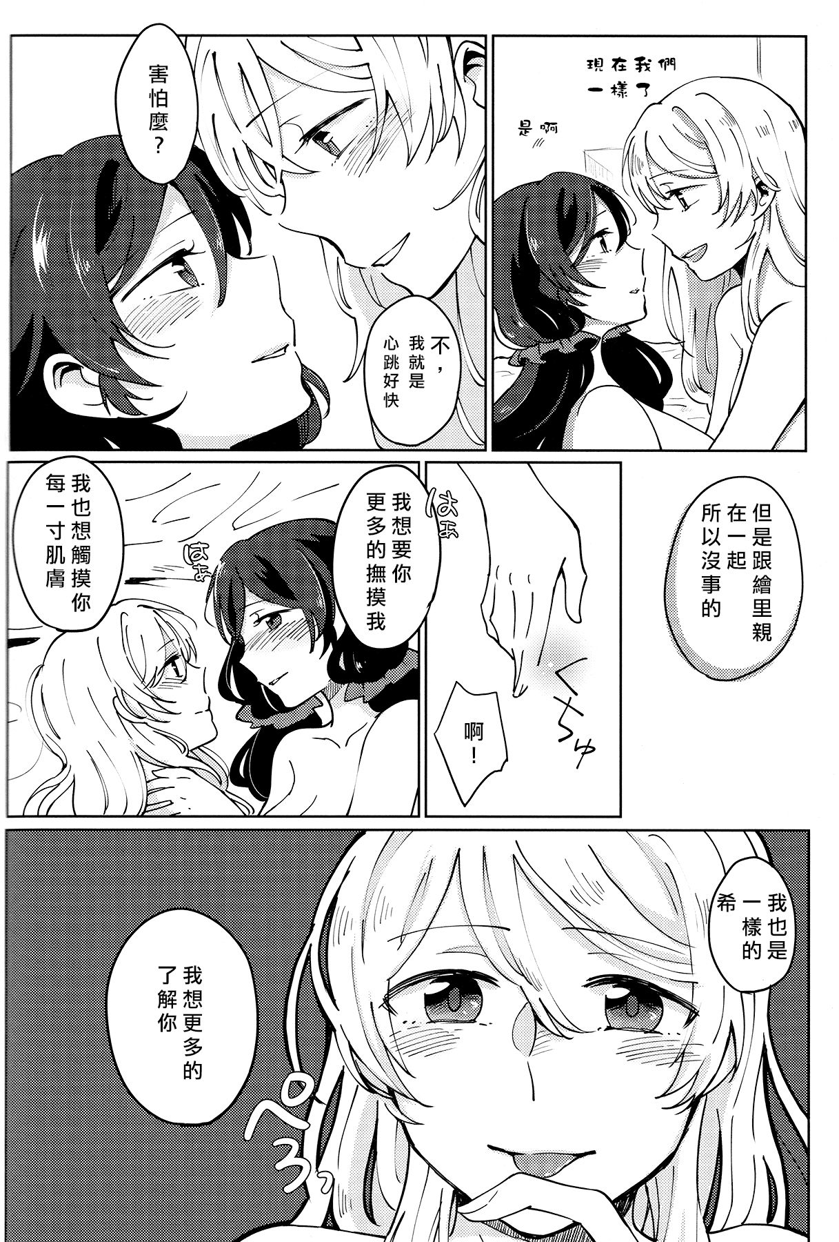 (C88) [モノフォビア (ユニ)] セレストブルーの境界線 (ラブライブ!) [中国翻訳]