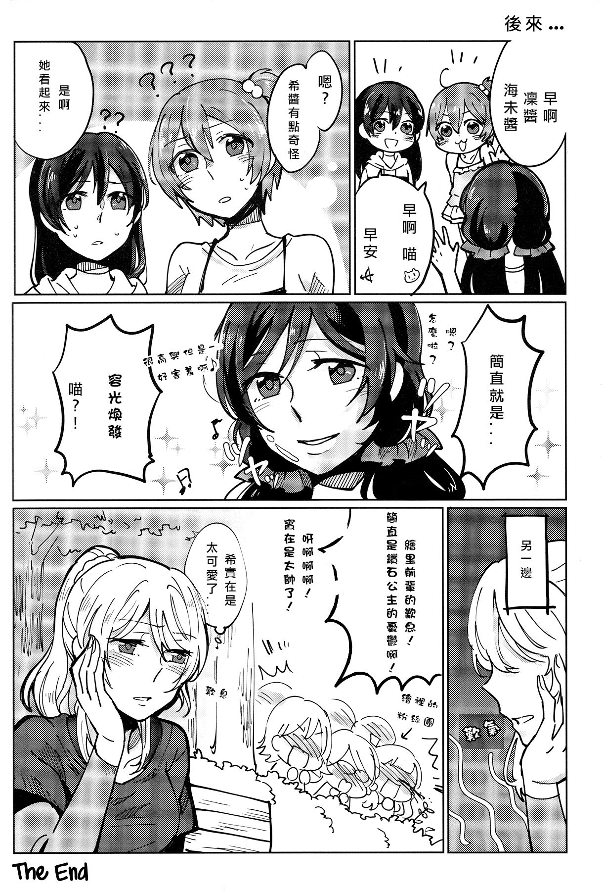 (C88) [モノフォビア (ユニ)] セレストブルーの境界線 (ラブライブ!) [中国翻訳]