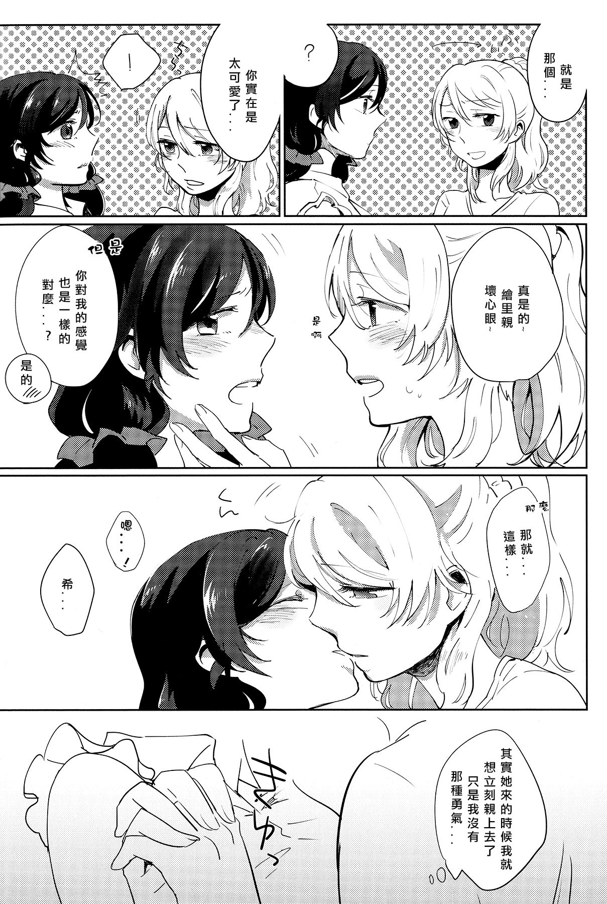 (C88) [モノフォビア (ユニ)] セレストブルーの境界線 (ラブライブ!) [中国翻訳]