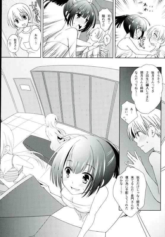 (C90) [イノセントルーシー (咲楽ぴの、零龍)] 月夜の本～秋月型と夜戦するだけの本～弐 (艦隊これくしょん -艦これ-)