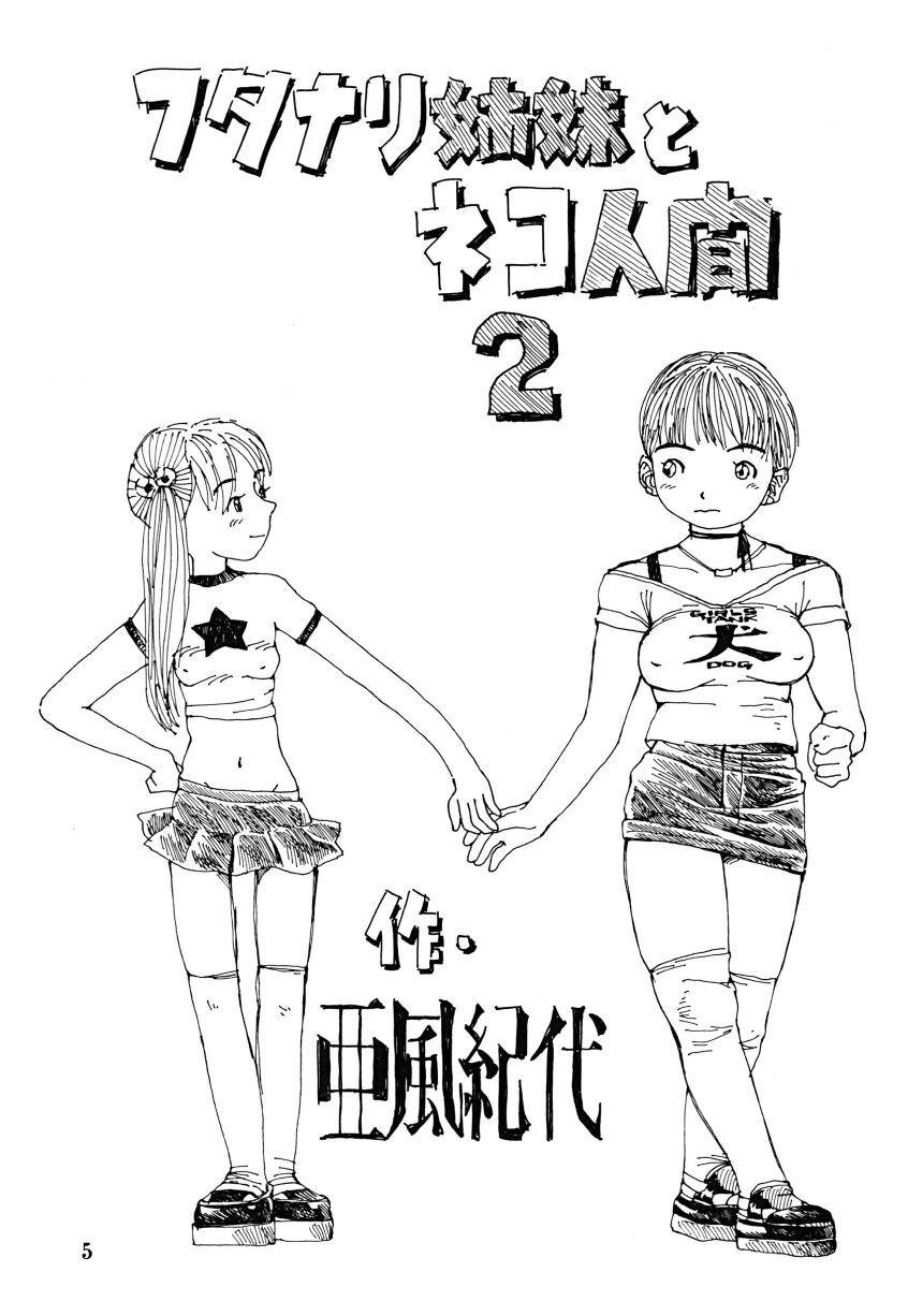 フタナリ姉妹とネコ人間Vol.2