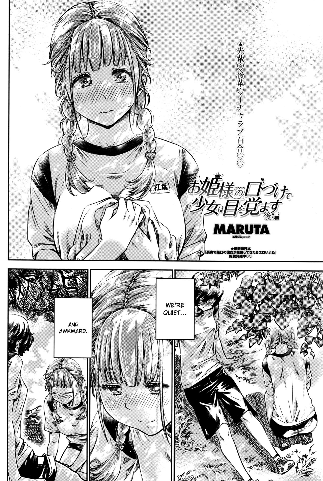 [MARUTA] お嬢様の口づけで少女は目を覚ます [英訳]