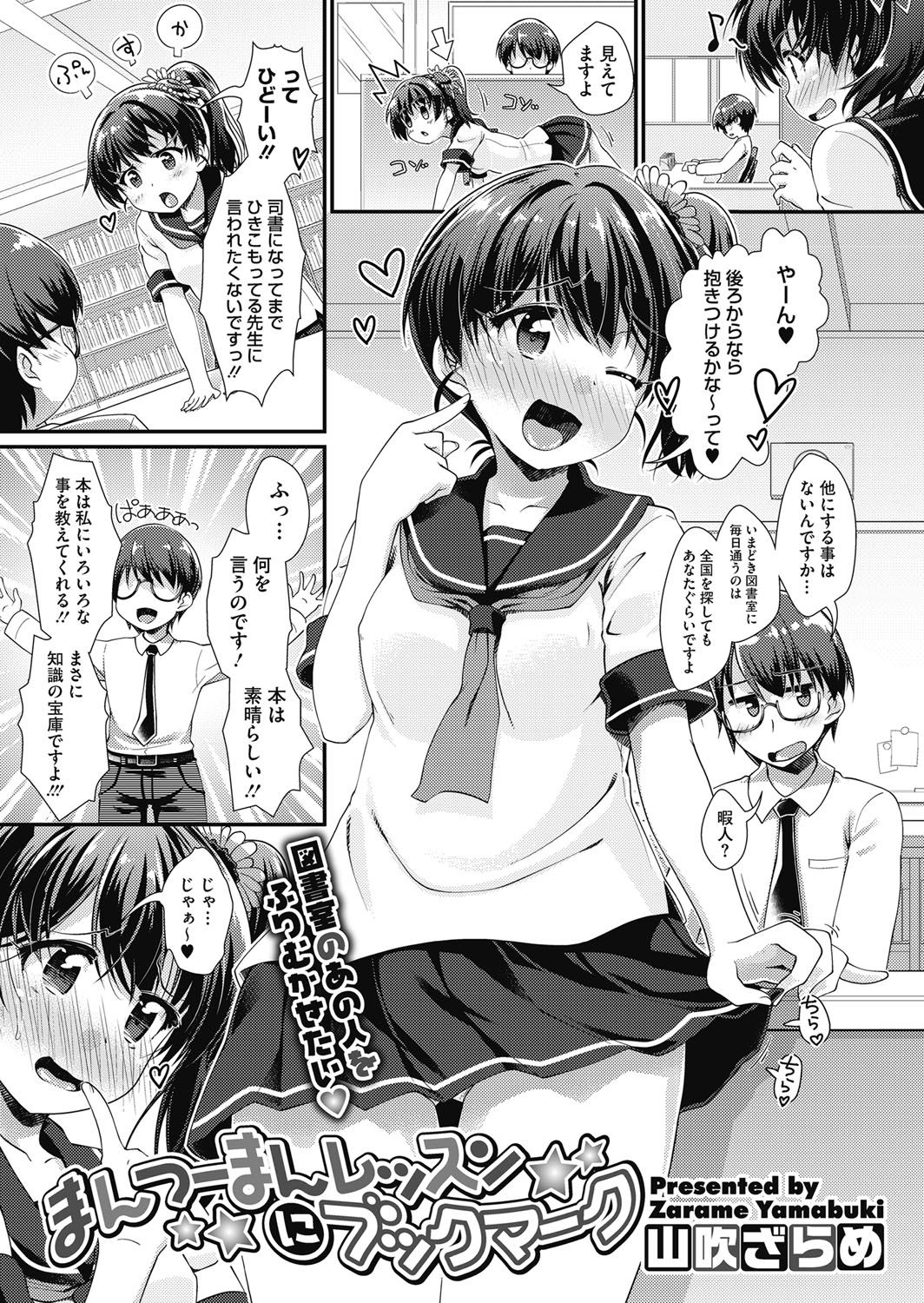 [山吹ざらめ] まんつーまんレッスン [DL版]