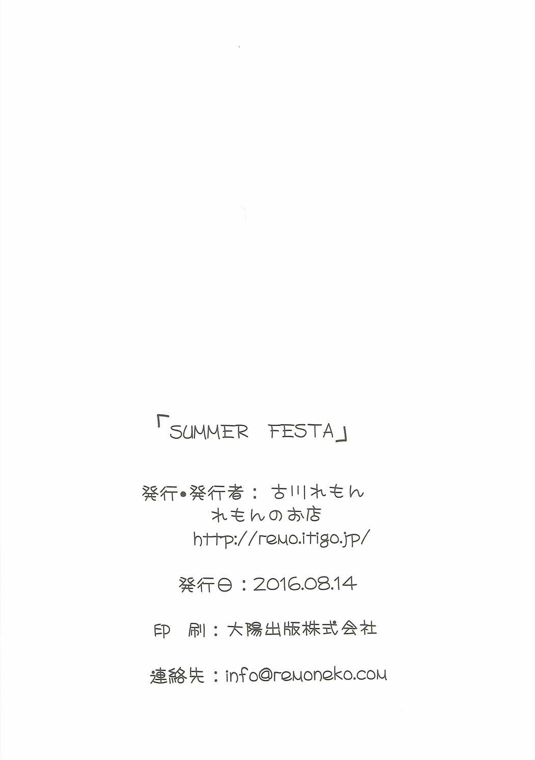 (C90) [れもんのお店 (古川れもん)] SUMMER FESTA (グランブルーファンタジー)