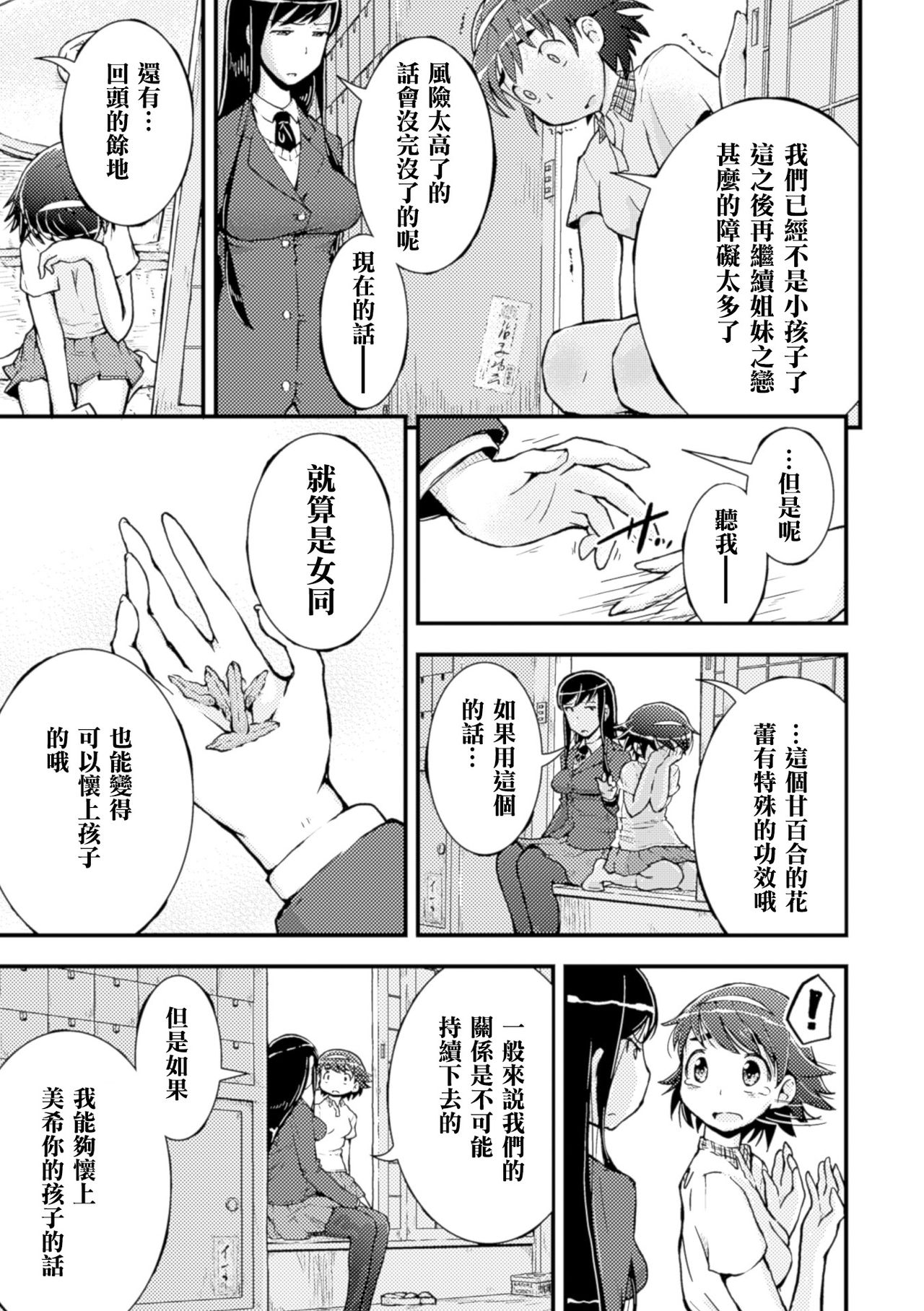 [そそざぐり] アマユリの種と山本姉妹 (二次元コミックマガジン 百合妊娠Vol.4) [中国翻訳] [DL版]
