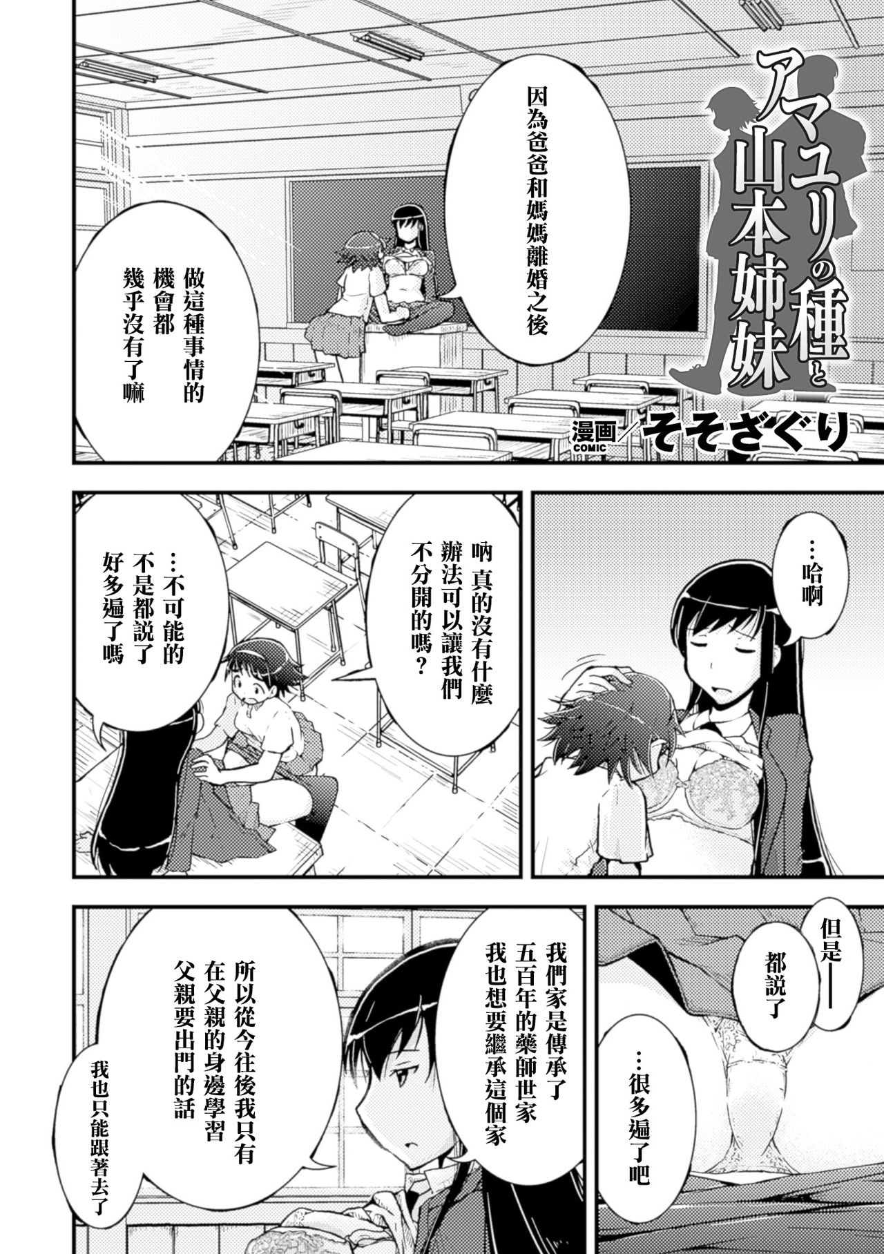 [そそざぐり] アマユリの種と山本姉妹 (二次元コミックマガジン 百合妊娠Vol.4) [中国翻訳] [DL版]