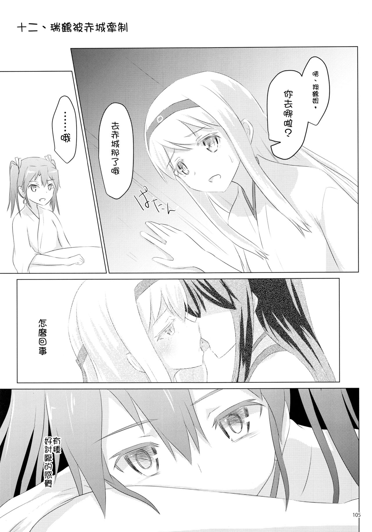 (C89) [ifpark.Com (ifpark)] 一航戦と五航戦の交 総集編 改 (艦隊これくしょん -艦これ-) [中国翻訳]