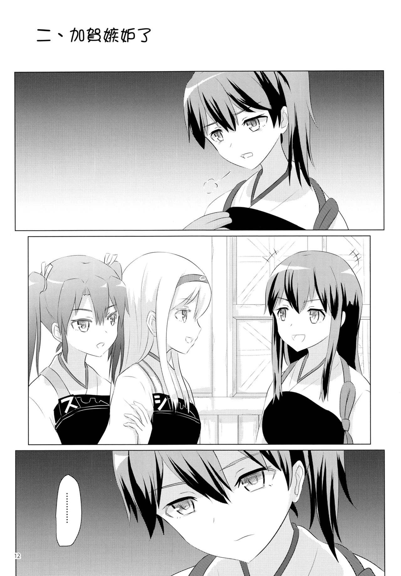 (C89) [ifpark.Com (ifpark)] 一航戦と五航戦の交 総集編 改 (艦隊これくしょん -艦これ-) [中国翻訳]