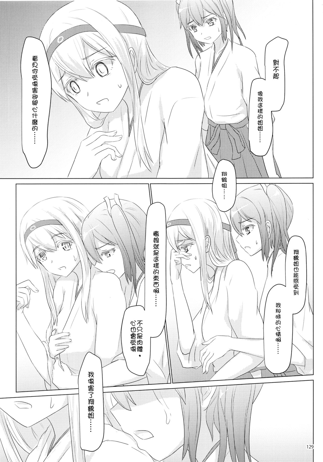 (C89) [ifpark.Com (ifpark)] 一航戦と五航戦の交 総集編 改 (艦隊これくしょん -艦これ-) [中国翻訳]