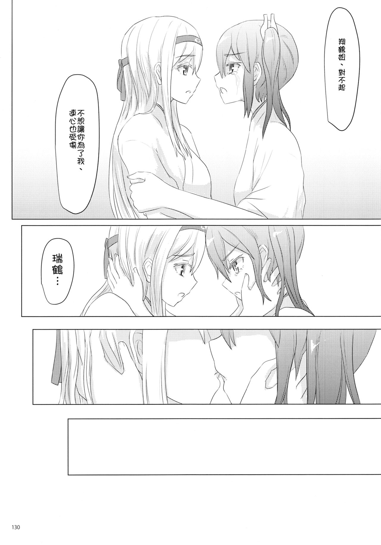 (C89) [ifpark.Com (ifpark)] 一航戦と五航戦の交 総集編 改 (艦隊これくしょん -艦これ-) [中国翻訳]