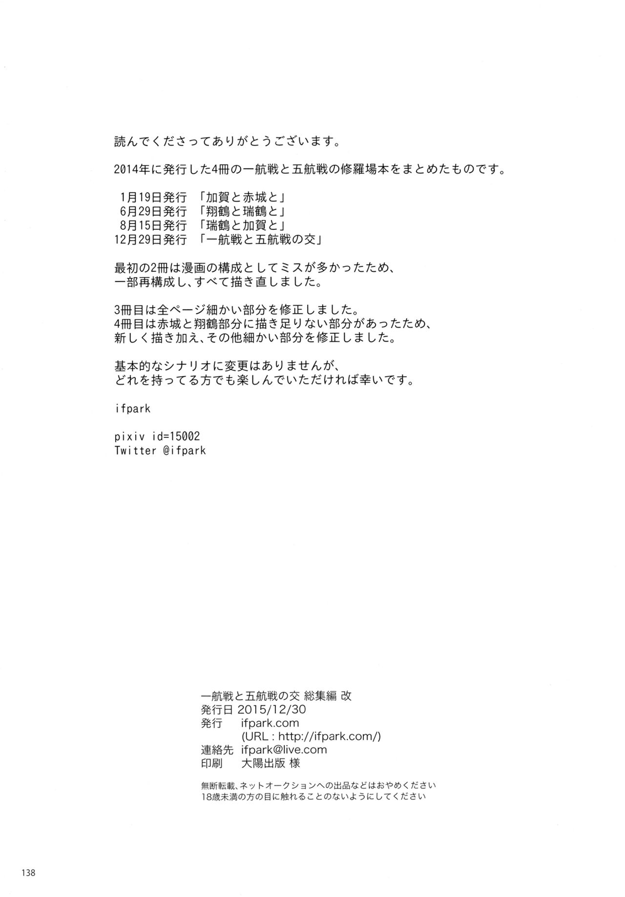 (C89) [ifpark.Com (ifpark)] 一航戦と五航戦の交 総集編 改 (艦隊これくしょん -艦これ-) [中国翻訳]