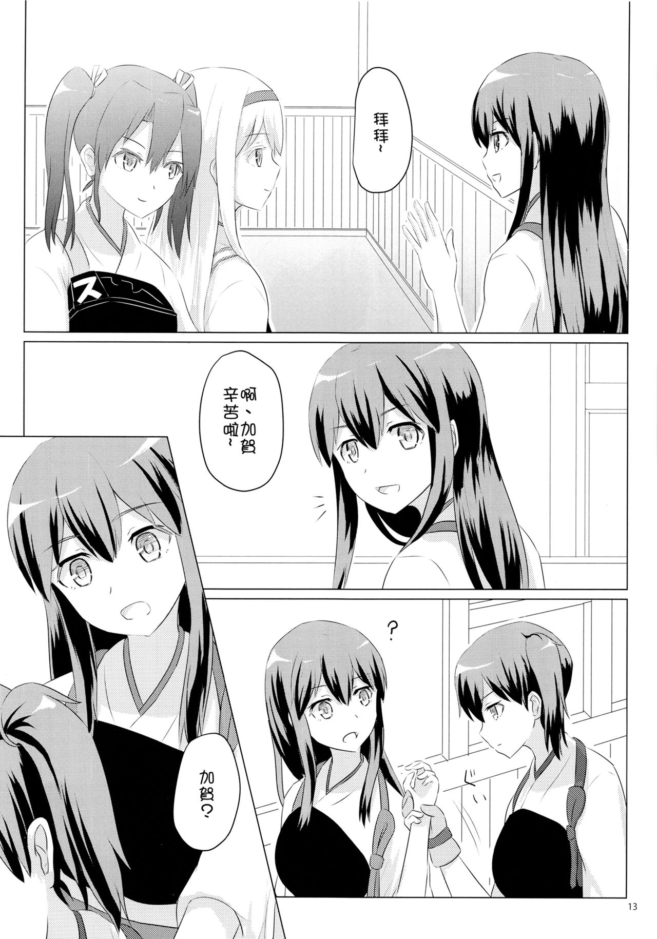 (C89) [ifpark.Com (ifpark)] 一航戦と五航戦の交 総集編 改 (艦隊これくしょん -艦これ-) [中国翻訳]