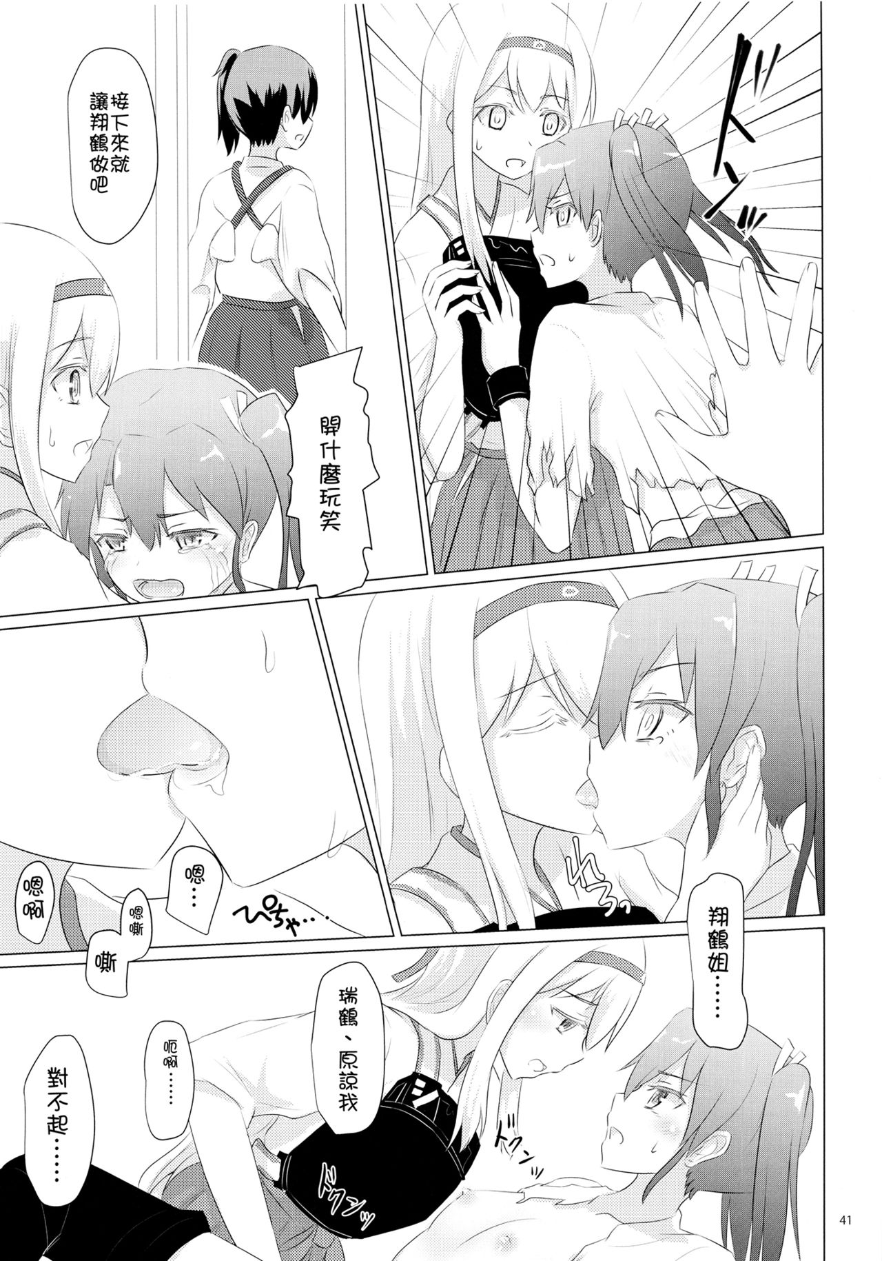 (C89) [ifpark.Com (ifpark)] 一航戦と五航戦の交 総集編 改 (艦隊これくしょん -艦これ-) [中国翻訳]