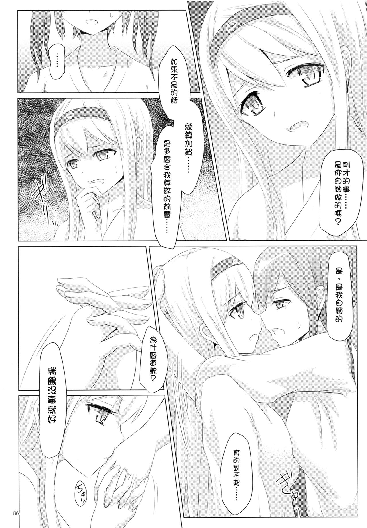 (C89) [ifpark.Com (ifpark)] 一航戦と五航戦の交 総集編 改 (艦隊これくしょん -艦これ-) [中国翻訳]