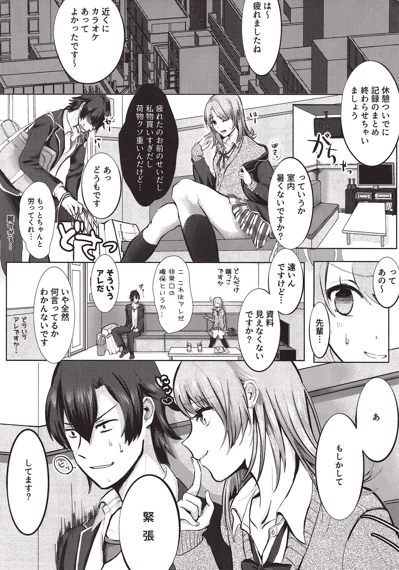 (C89) [シロジア (白野ジア)] いろはすと! (やはり俺の青春ラブコメはまちがっている。)
