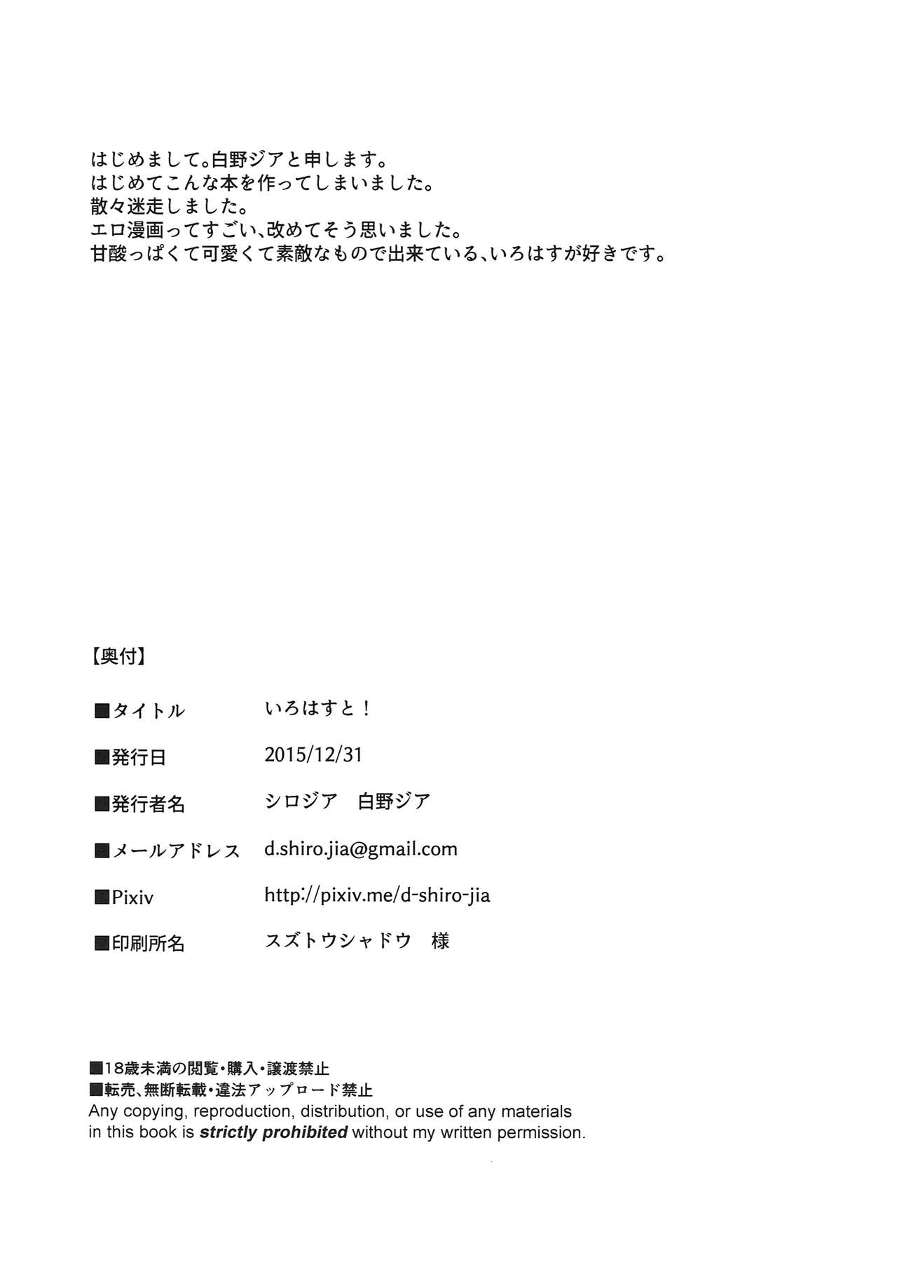(C89) [シロジア (白野ジア)] いろはすと! (やはり俺の青春ラブコメはまちがっている。)