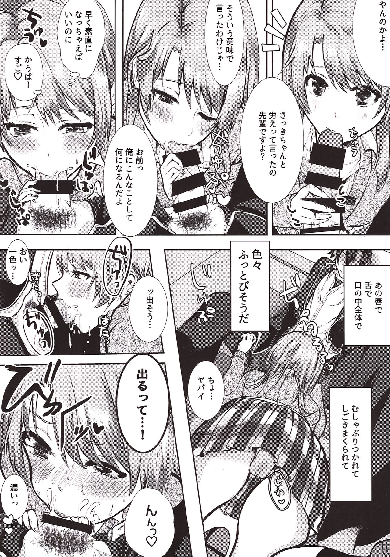 (C89) [シロジア (白野ジア)] いろはすと! (やはり俺の青春ラブコメはまちがっている。)
