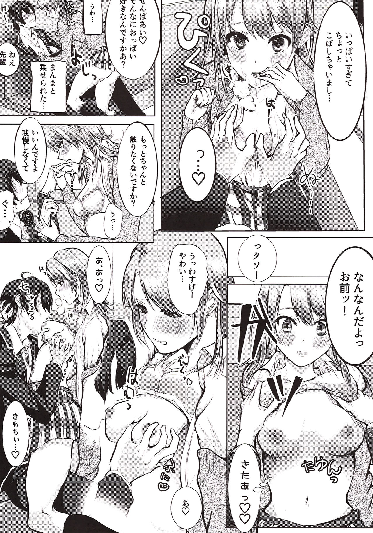 (C89) [シロジア (白野ジア)] いろはすと! (やはり俺の青春ラブコメはまちがっている。)