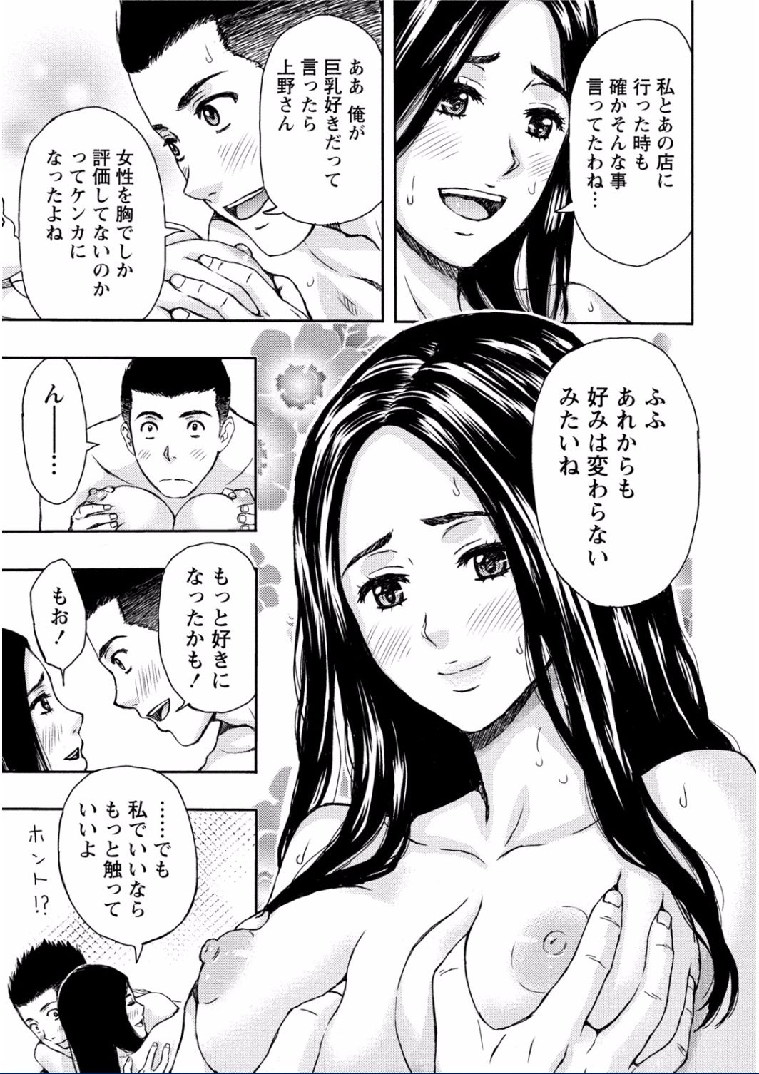 [東タイラ] ちちくりMAX 淫らなスイッチが入ったお姉さんの場合 [DL版]