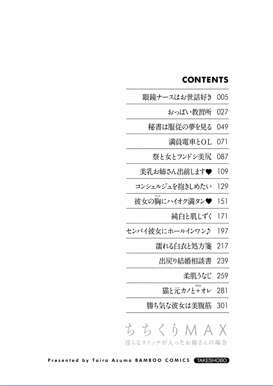 [東タイラ] ちちくりMAX 淫らなスイッチが入ったお姉さんの場合 [DL版]