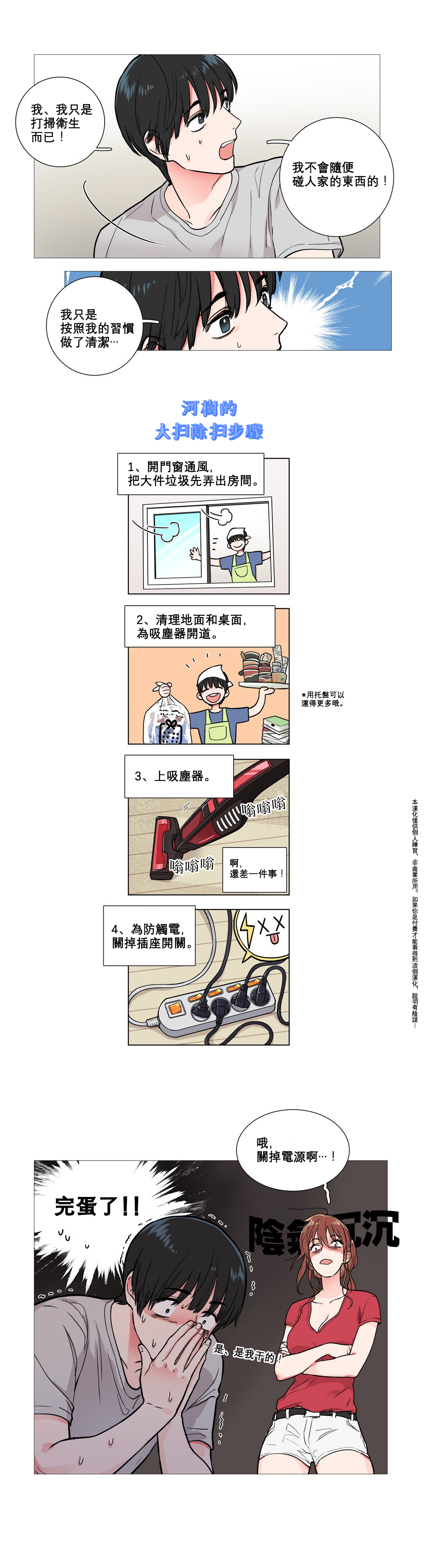 【神山】サディスティックビューティーCh.1-16【中国語】【17汉化】