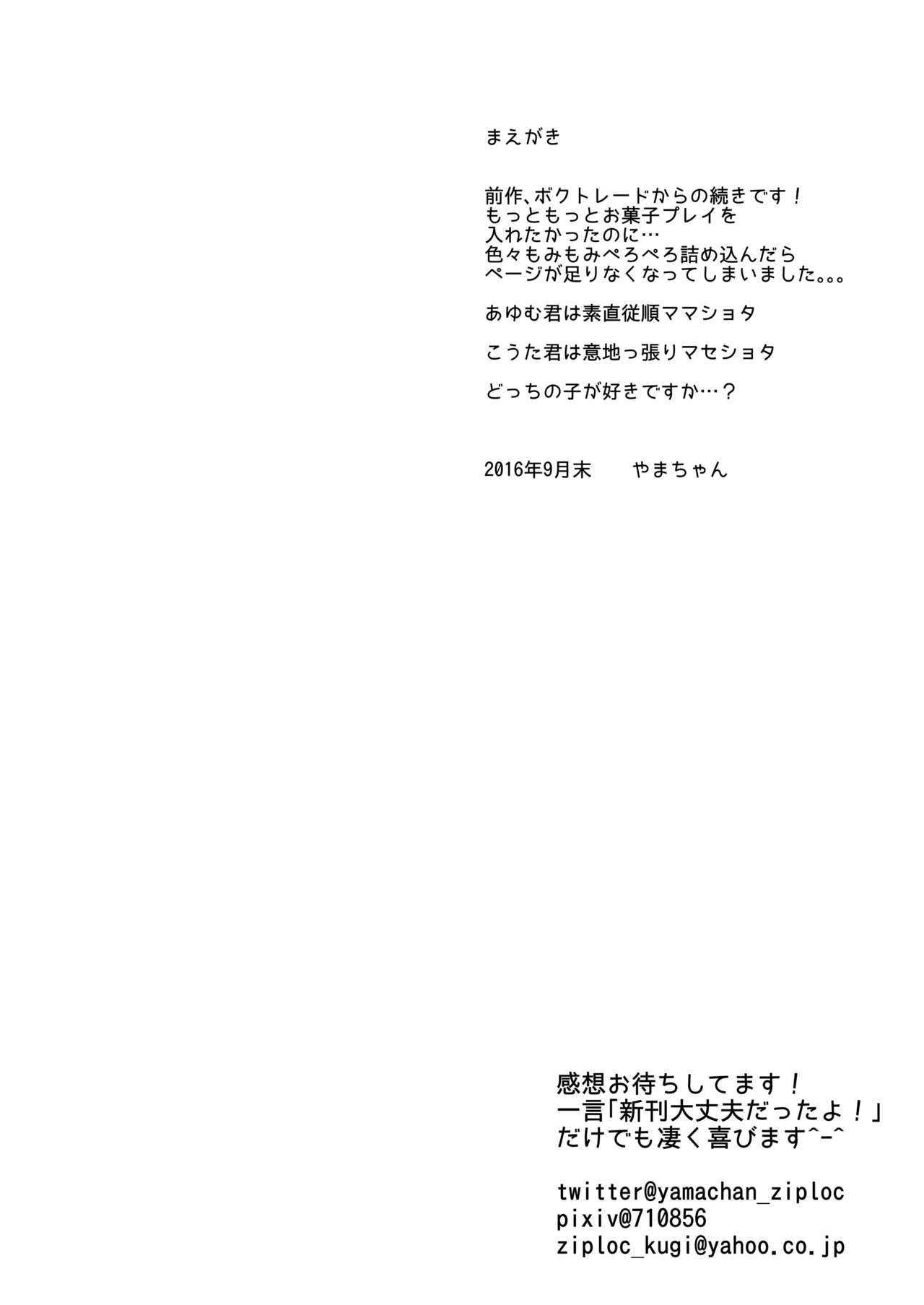 [Ziploc (やまちゃん)] キミトレード [DL版]