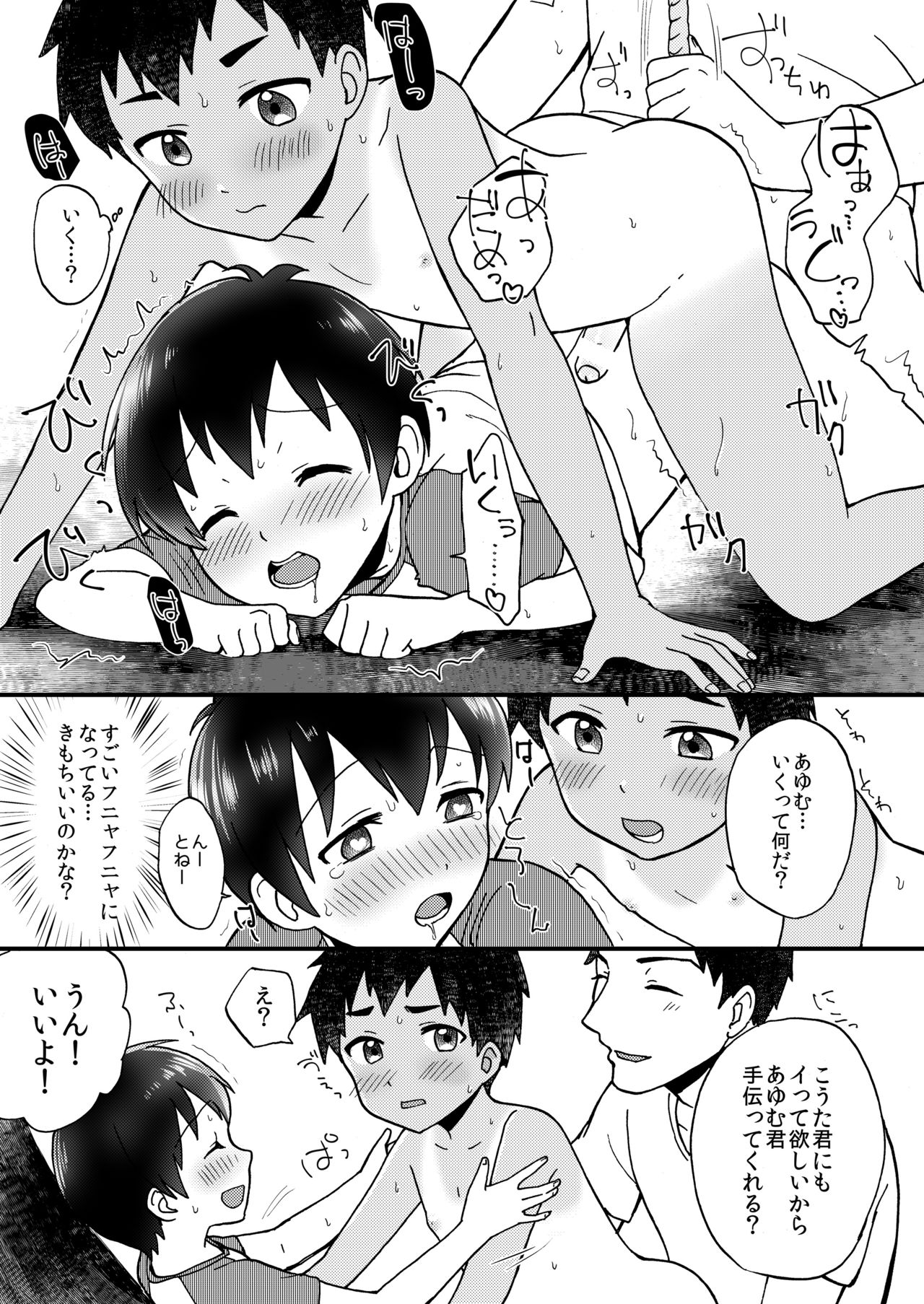 [Ziploc (やまちゃん)] キミトレード [DL版]
