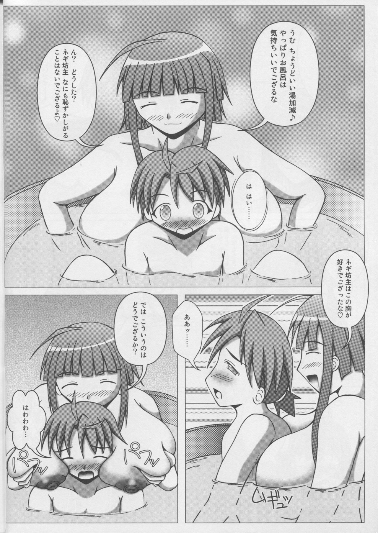 (COMIC1☆3) [SHi's Laboratory (SHINGO)] ぱい☆まて 5 (魔法先生ネギま!)