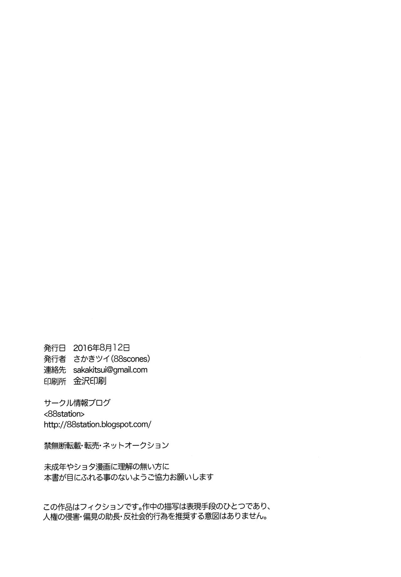 (C90) [88scones (さかきツイ)] となりのレプリカユニフォーム [英訳]