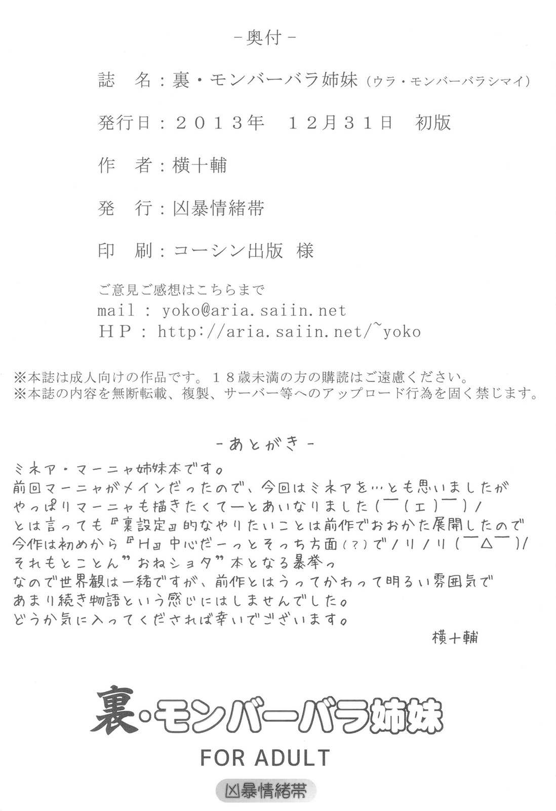 (C85) [凶暴情緒帯 (横十輔)] 裏・モンバーバラ姉妹 (ドラゴンクエストIV)