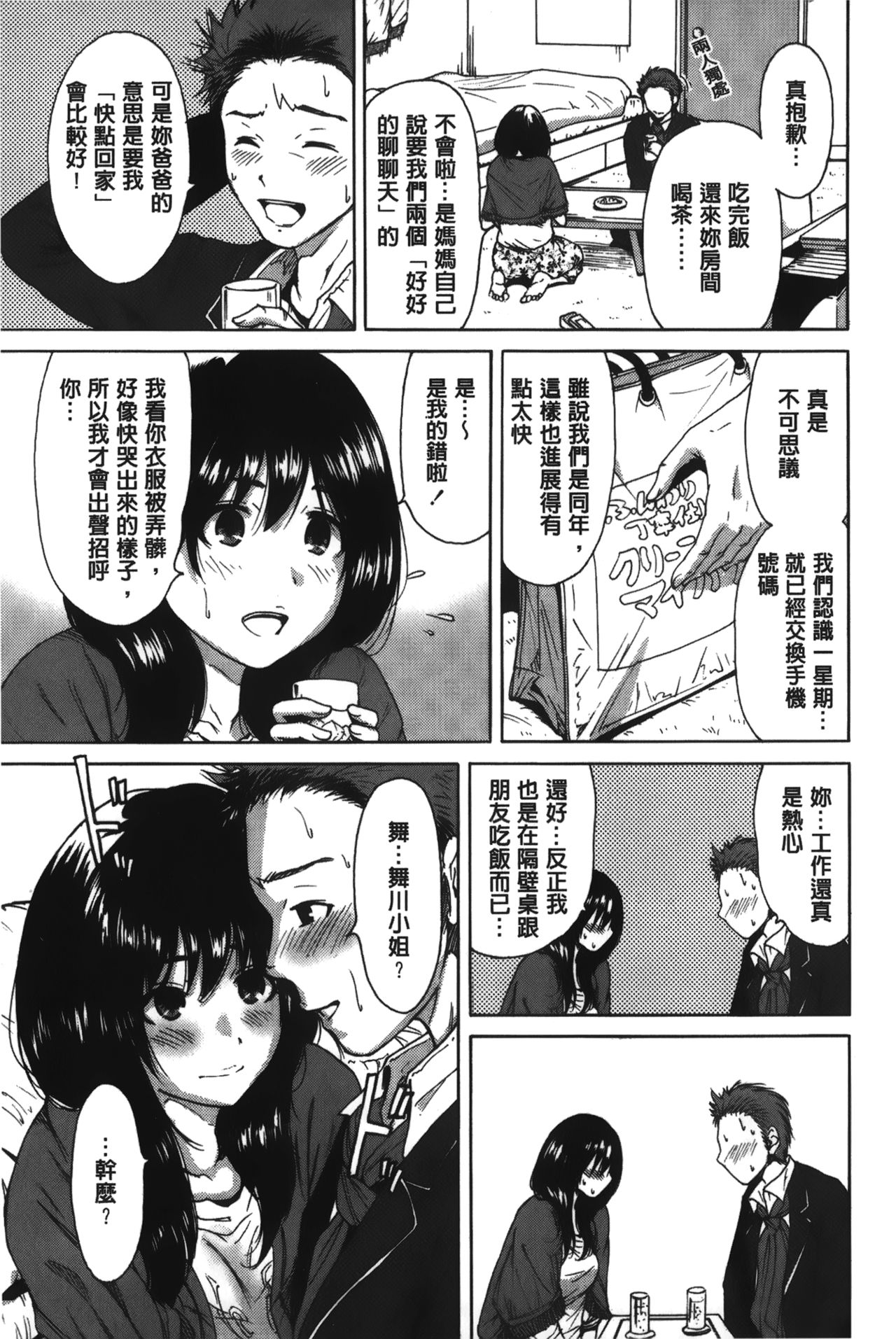 [奥森ボウイ] 今回はご縁ありました、ということで [中国翻訳]