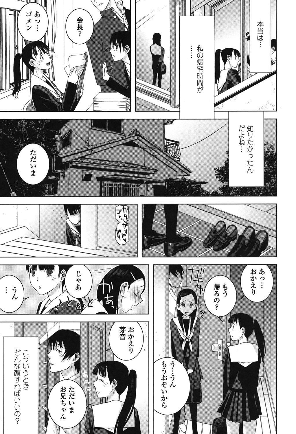 [志乃武丹英] 義理なら兄妹恋愛してもいいよね [DL版]