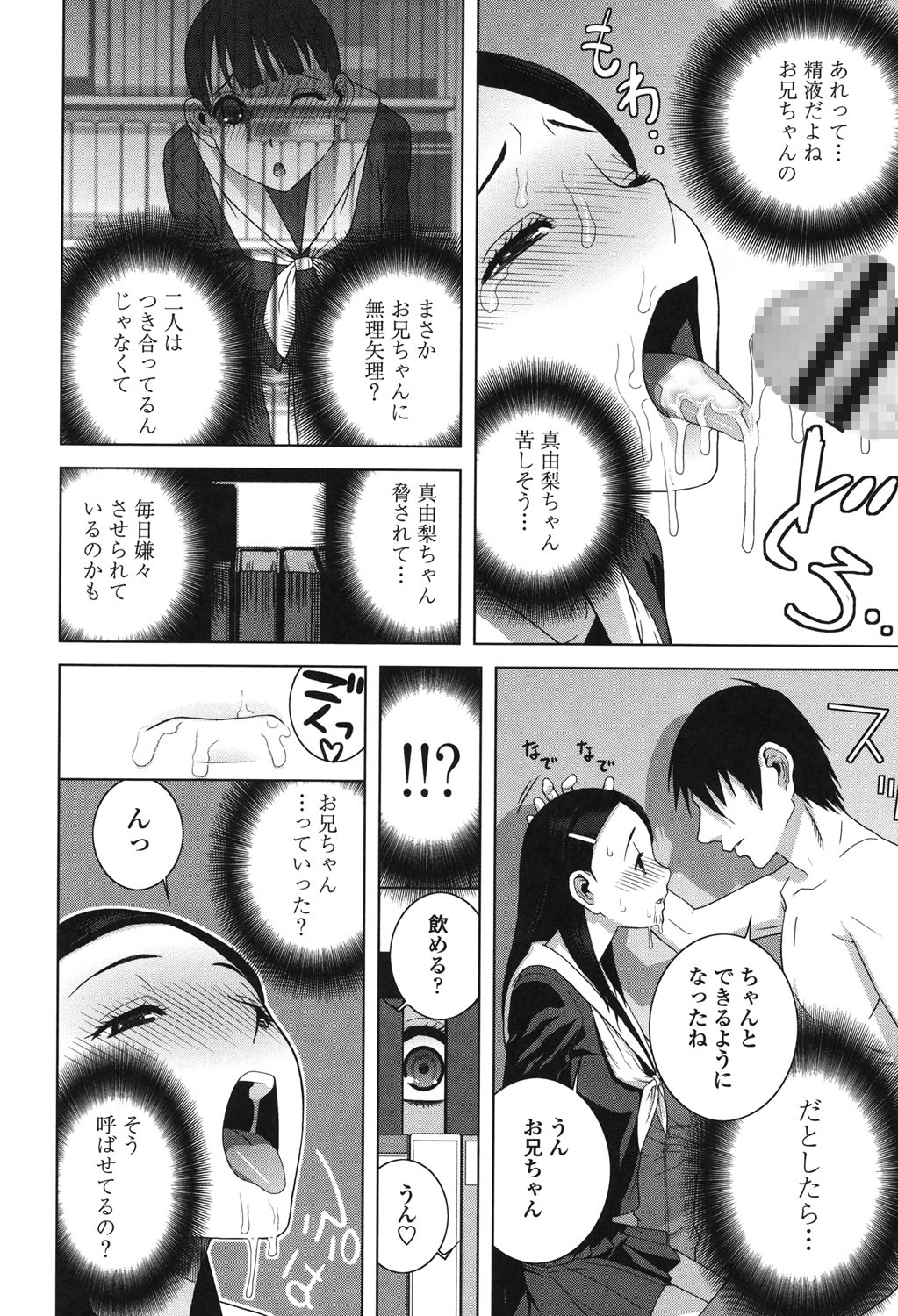 [志乃武丹英] 義理なら兄妹恋愛してもいいよね [DL版]
